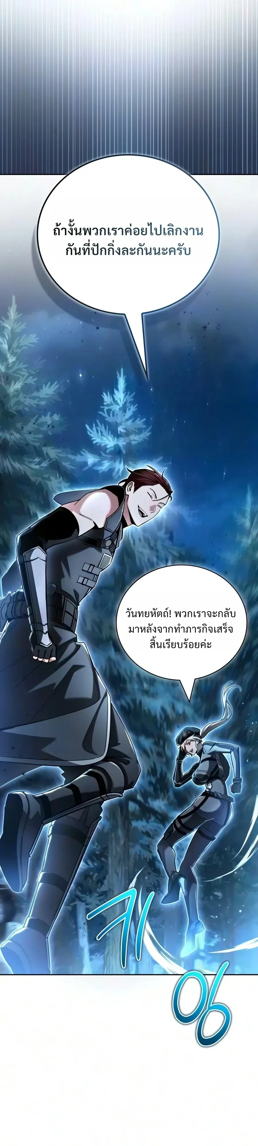 A Wimp’s Strategy Guide to Conquer the Tower กลยุทธ์พิชิตหอคอยฉบับคนกาก - หน้า 40