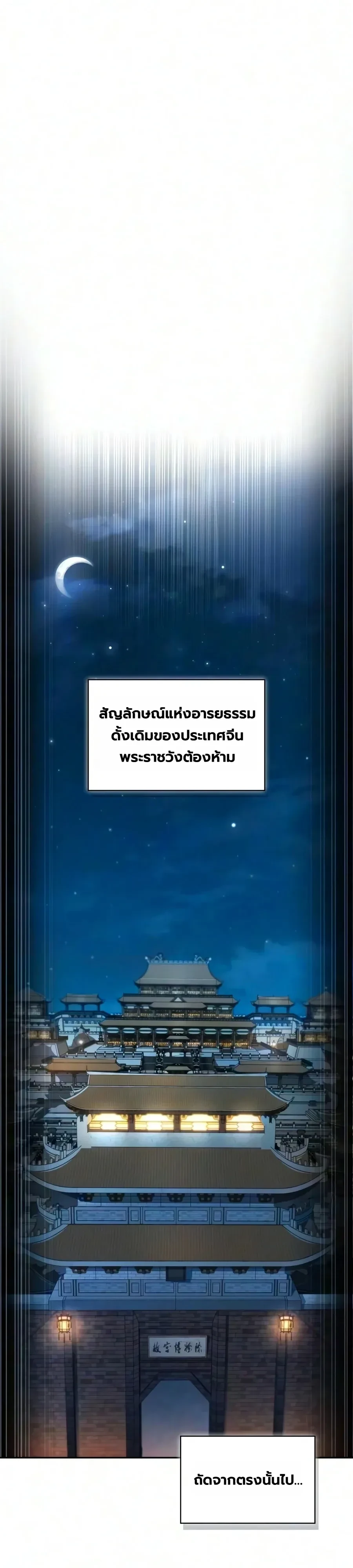 A Wimp’s Strategy Guide to Conquer the Tower กลยุทธ์พิชิตหอคอยฉบับคนกาก - หน้า 41
