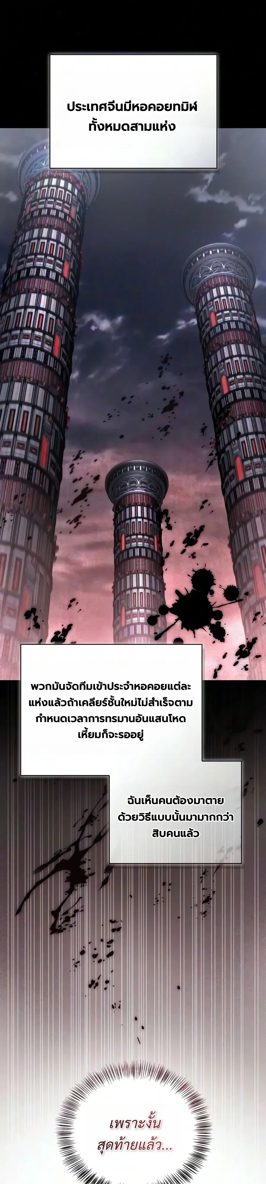A Wimp’s Strategy Guide to Conquer the Tower กลยุทธ์พิชิตหอคอยฉบับคนกาก - หน้า 48