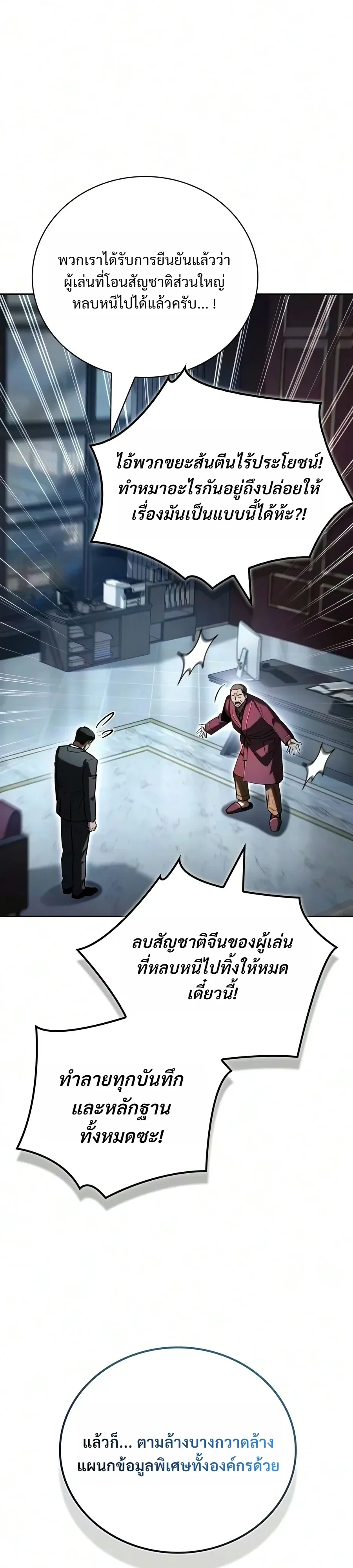 A Wimp’s Strategy Guide to Conquer the Tower กลยุทธ์พิชิตหอคอยฉบับคนกาก - หน้า 62