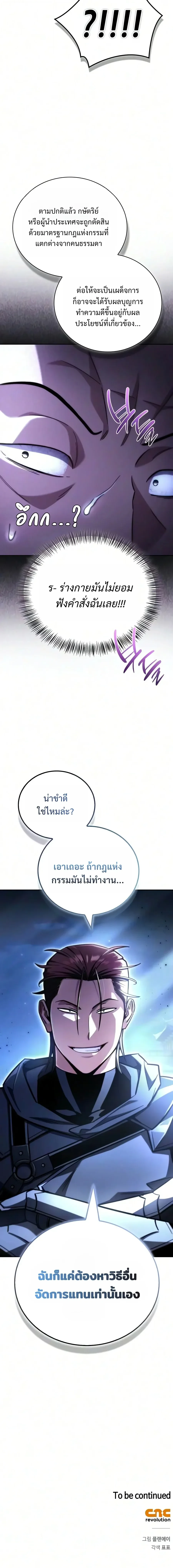 A Wimp’s Strategy Guide to Conquer the Tower กลยุทธ์พิชิตหอคอยฉบับคนกาก - หน้า 66