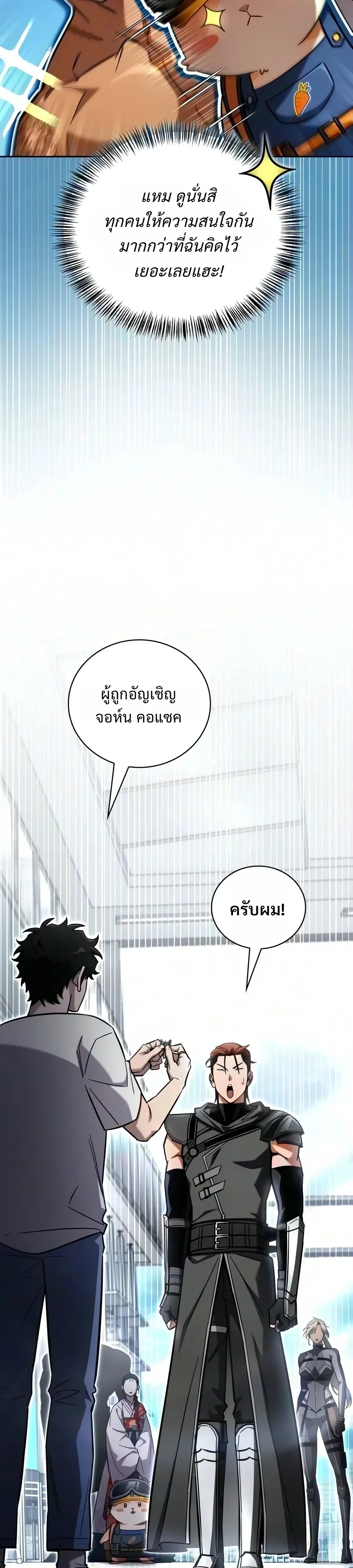 A Wimp’s Strategy Guide to Conquer the Tower กลยุทธ์พิชิตหอคอยฉบับคนกาก - หน้า 13