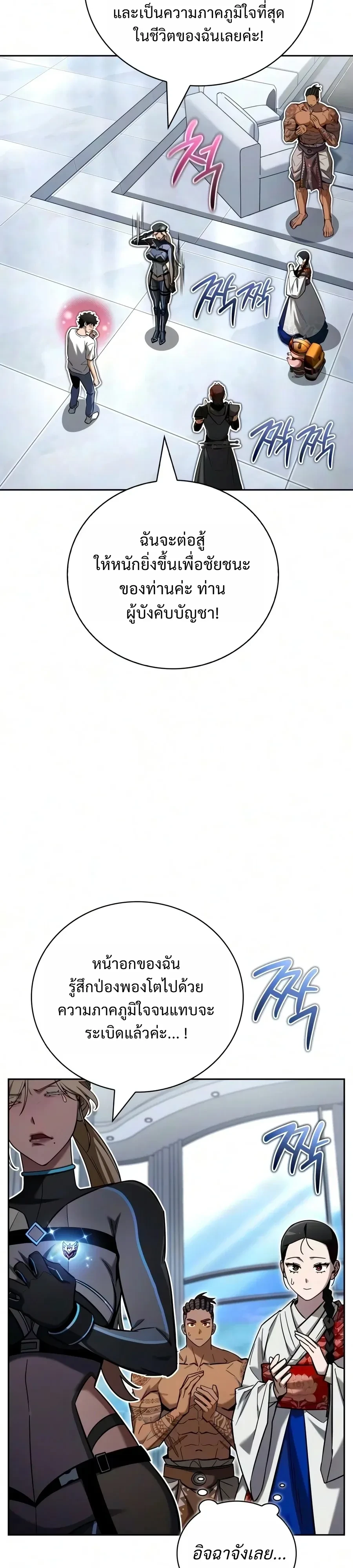 A Wimp’s Strategy Guide to Conquer the Tower กลยุทธ์พิชิตหอคอยฉบับคนกาก - หน้า 19