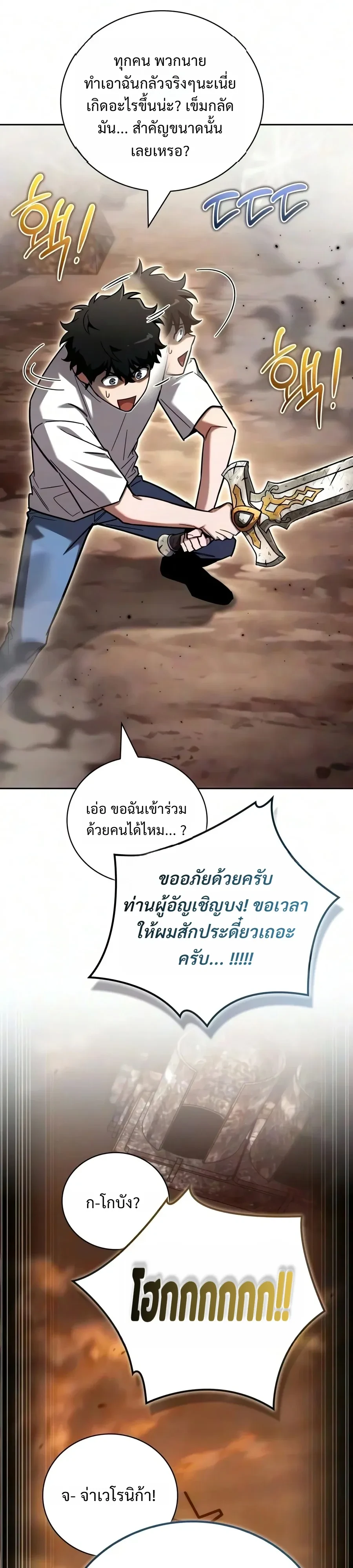 A Wimp’s Strategy Guide to Conquer the Tower กลยุทธ์พิชิตหอคอยฉบับคนกาก - หน้า 31