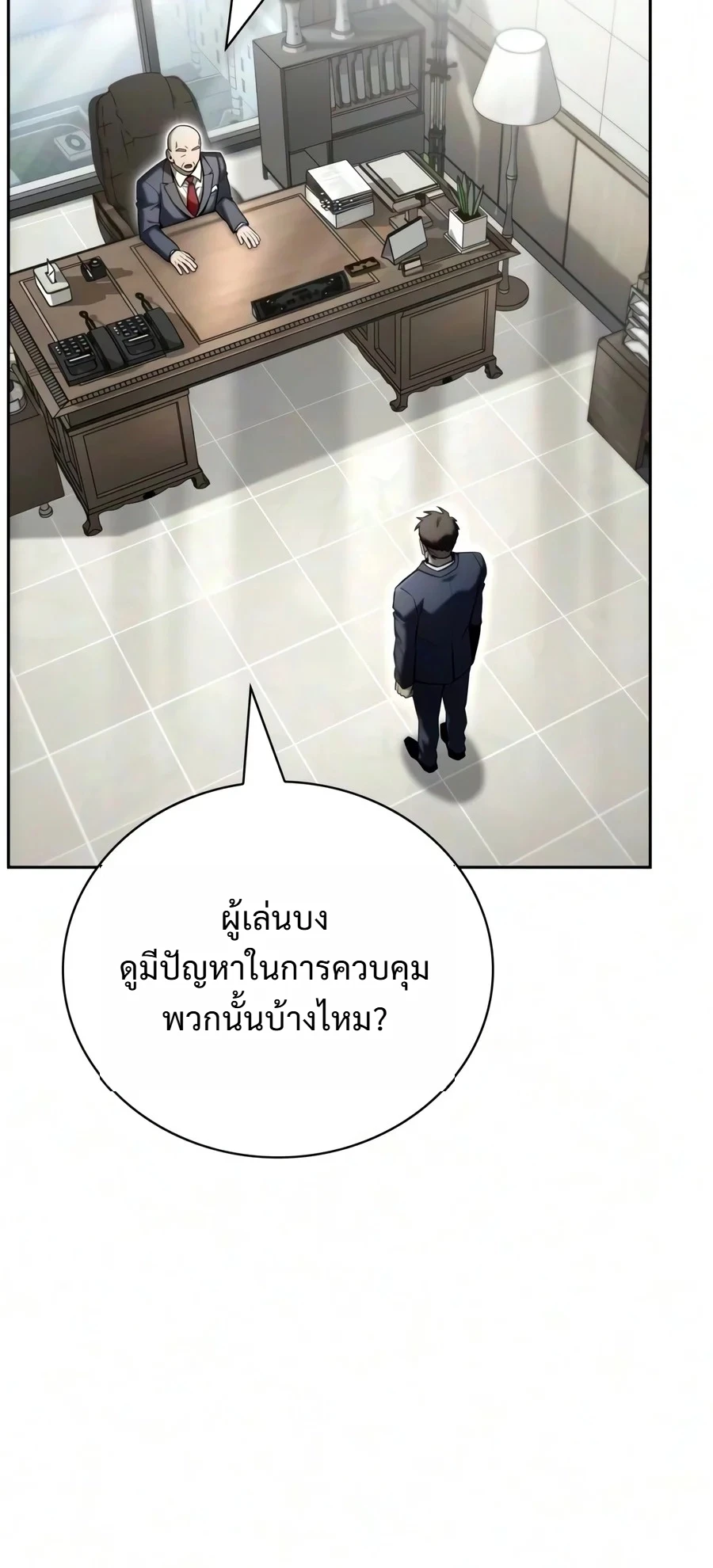 A Wimp’s Strategy Guide to Conquer the Tower กลยุทธ์พิชิตหอคอยฉบับคนกาก - หน้า 35
