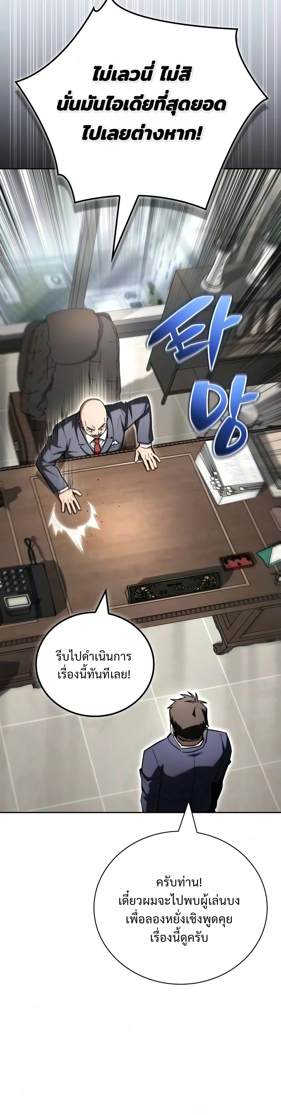 A Wimp’s Strategy Guide to Conquer the Tower กลยุทธ์พิชิตหอคอยฉบับคนกาก - หน้า 40