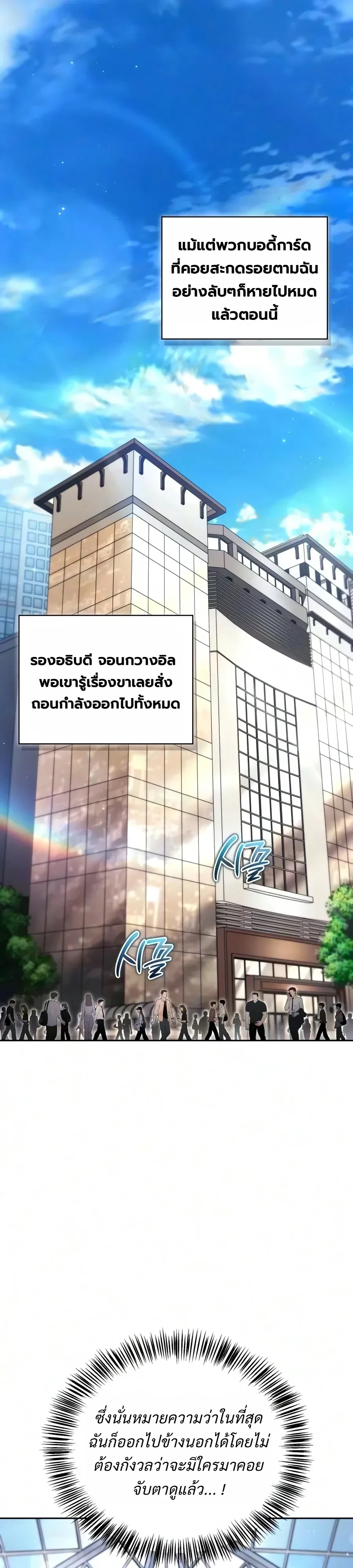 A Wimp’s Strategy Guide to Conquer the Tower กลยุทธ์พิชิตหอคอยฉบับคนกาก - หน้า 42