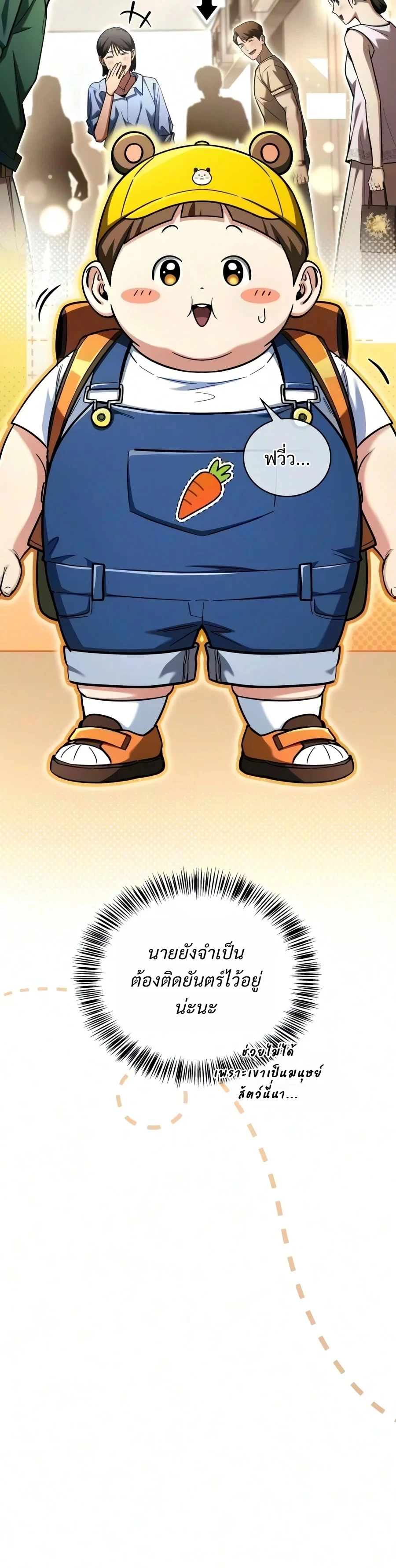 A Wimp’s Strategy Guide to Conquer the Tower กลยุทธ์พิชิตหอคอยฉบับคนกาก - หน้า 45