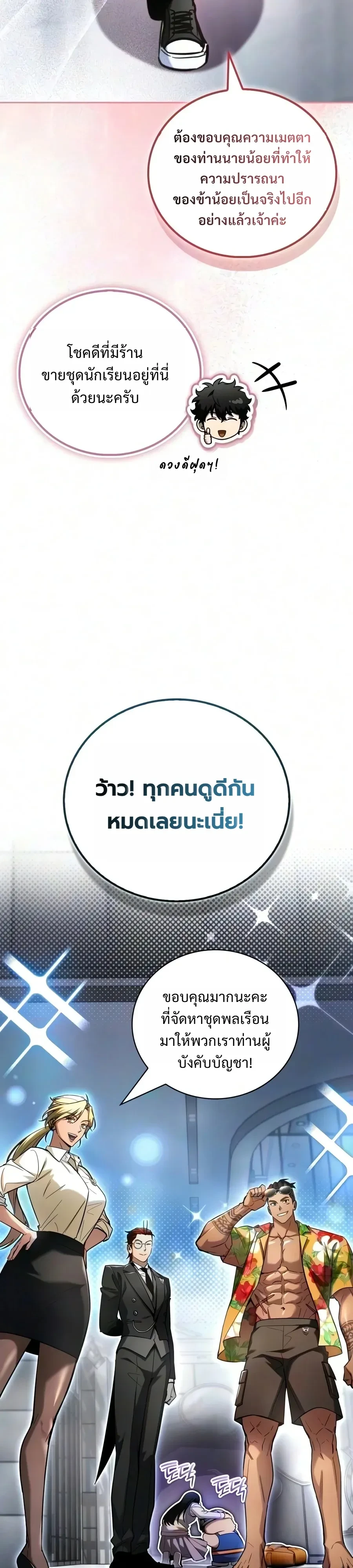 A Wimp’s Strategy Guide to Conquer the Tower กลยุทธ์พิชิตหอคอยฉบับคนกาก - หน้า 48