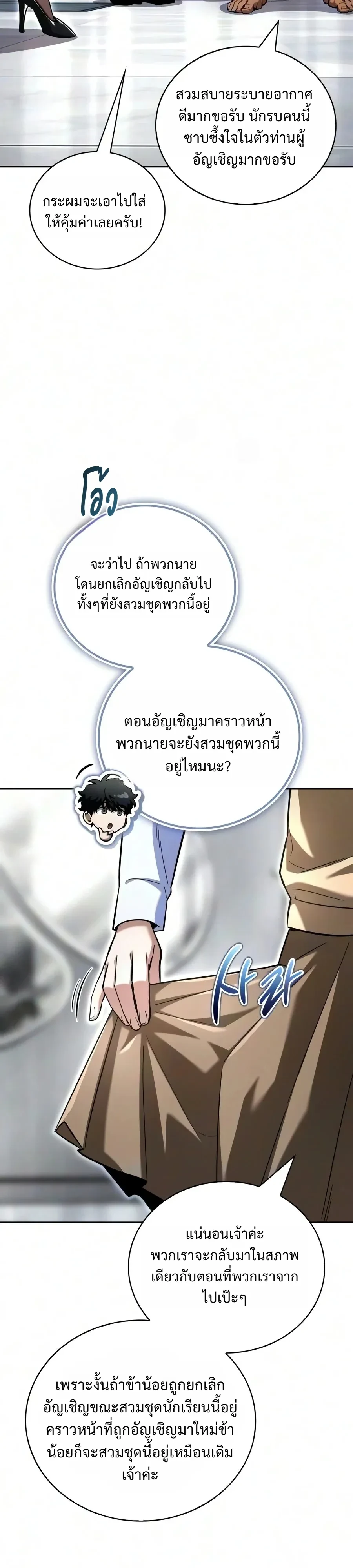 A Wimp’s Strategy Guide to Conquer the Tower กลยุทธ์พิชิตหอคอยฉบับคนกาก - หน้า 49
