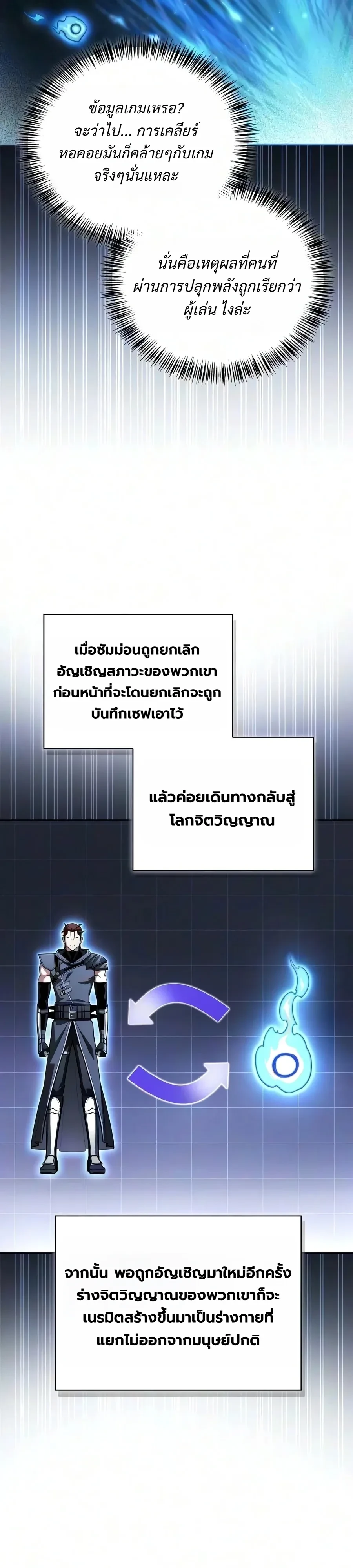 A Wimp’s Strategy Guide to Conquer the Tower กลยุทธ์พิชิตหอคอยฉบับคนกาก - หน้า 52