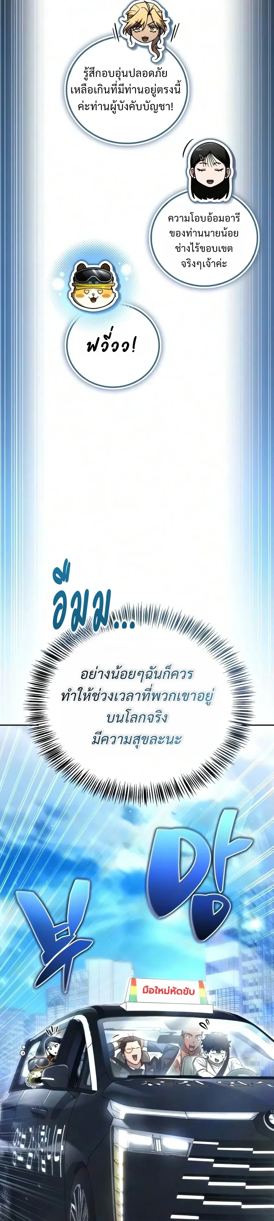 A Wimp’s Strategy Guide to Conquer the Tower กลยุทธ์พิชิตหอคอยฉบับคนกาก - หน้า 54