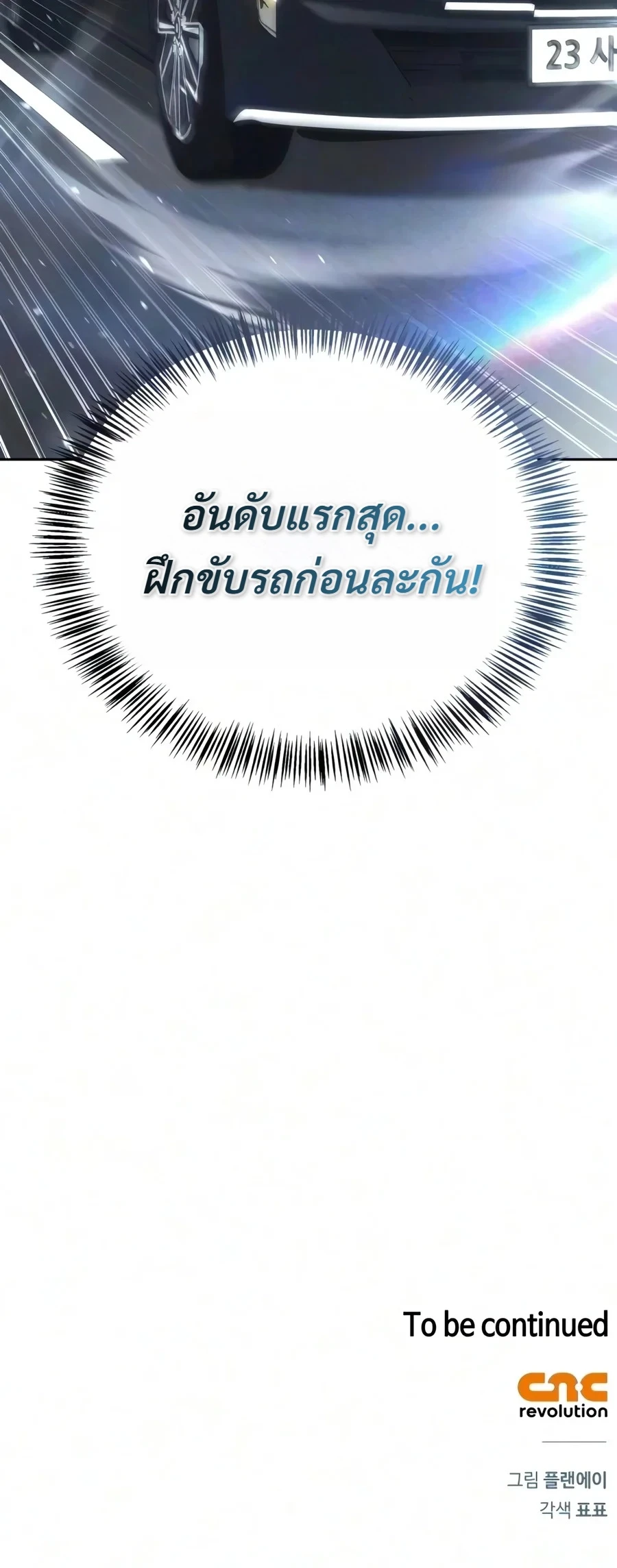 A Wimp’s Strategy Guide to Conquer the Tower กลยุทธ์พิชิตหอคอยฉบับคนกาก - หน้า 55