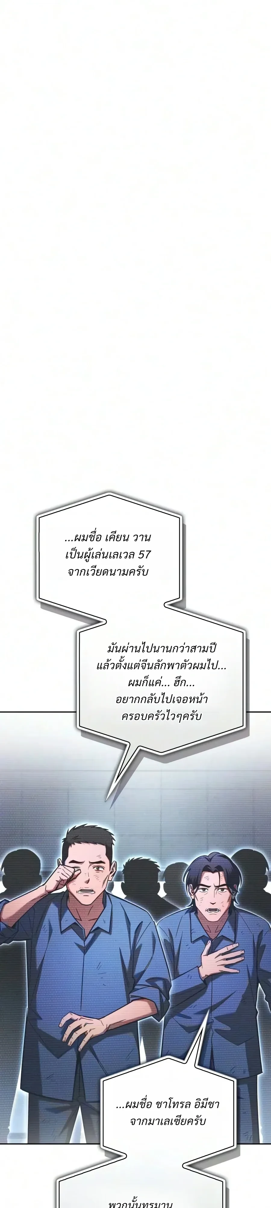 A Wimp’s Strategy Guide to Conquer the Tower กลยุทธ์พิชิตหอคอยฉบับคนกาก - หน้า 6
