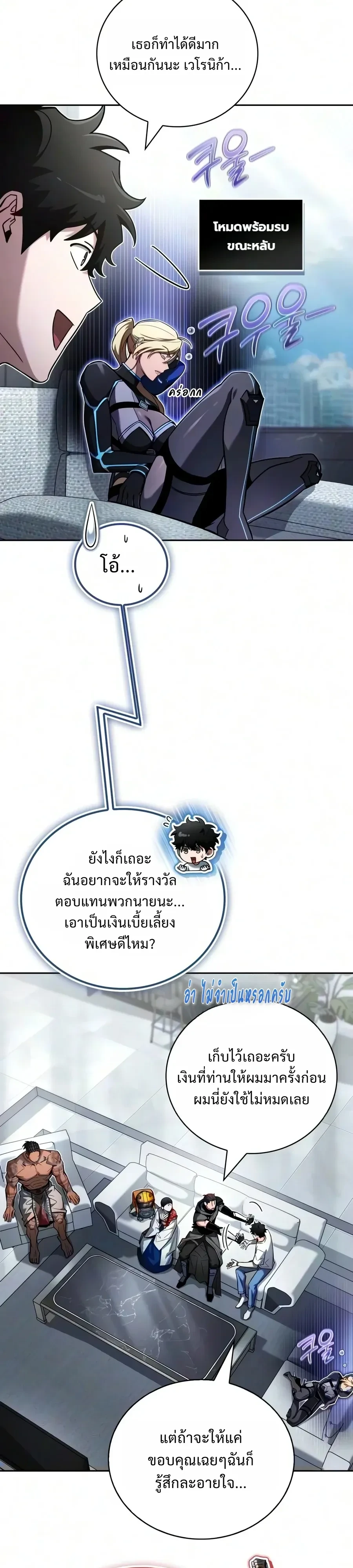 A Wimp’s Strategy Guide to Conquer the Tower กลยุทธ์พิชิตหอคอยฉบับคนกาก - หน้า 8
