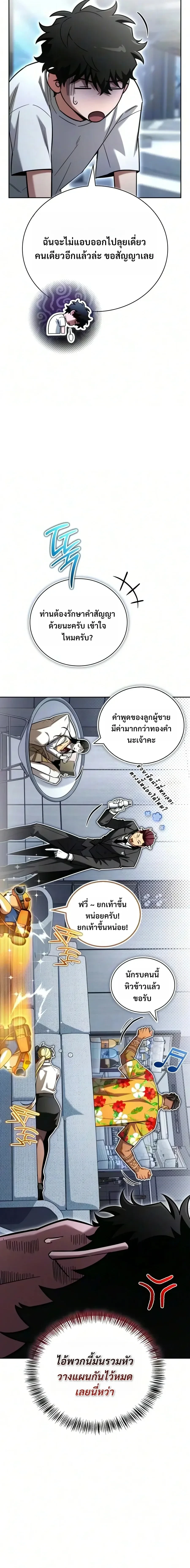 A Wimp’s Strategy Guide to Conquer the Tower กลยุทธ์พิชิตหอคอยฉบับคนกาก - หน้า 18