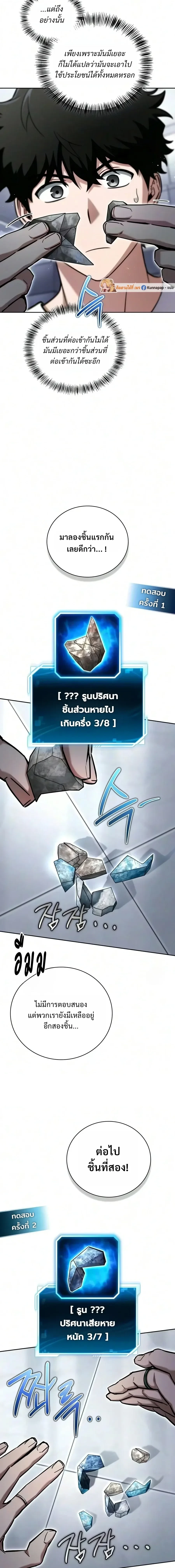 A Wimp’s Strategy Guide to Conquer the Tower กลยุทธ์พิชิตหอคอยฉบับคนกาก - หน้า 26