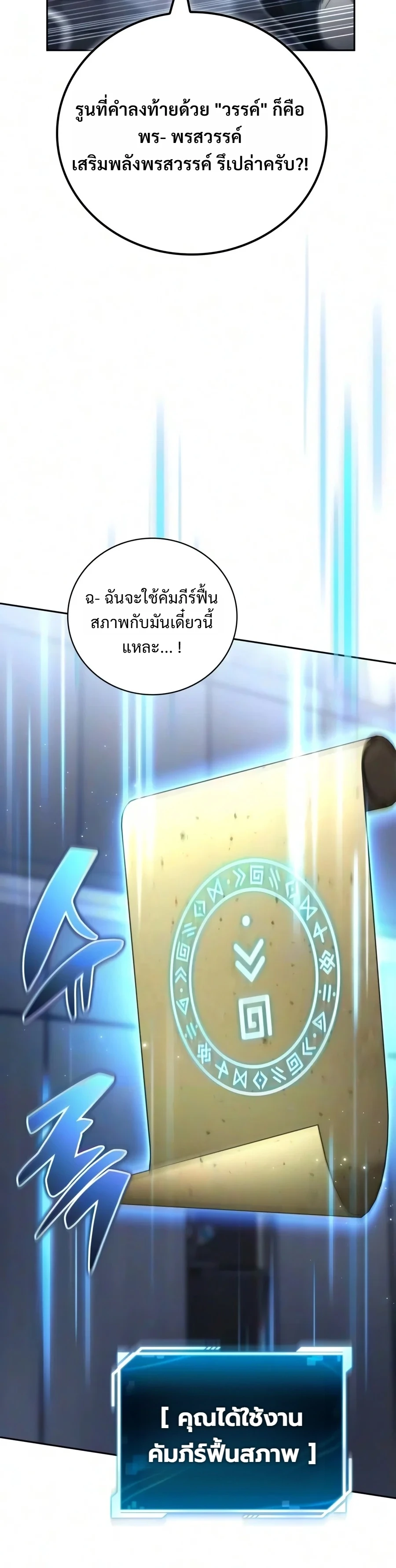 A Wimp’s Strategy Guide to Conquer the Tower กลยุทธ์พิชิตหอคอยฉบับคนกาก - หน้า 30
