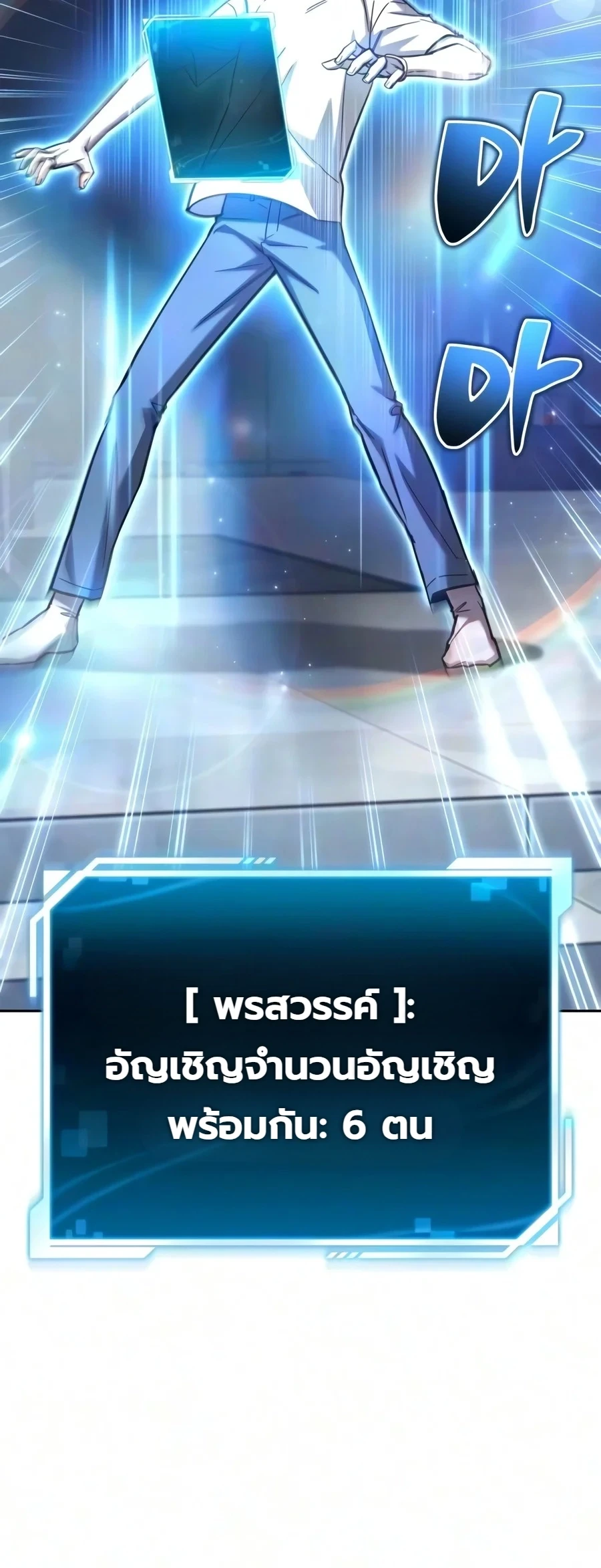 A Wimp’s Strategy Guide to Conquer the Tower กลยุทธ์พิชิตหอคอยฉบับคนกาก - หน้า 33