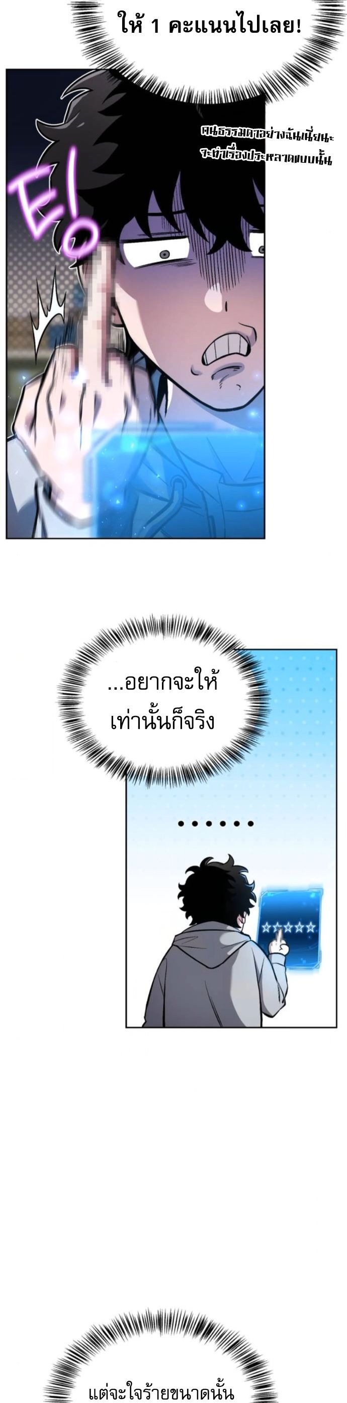 A Wimp’s Strategy Guide to Conquer the Tower กลยุทธ์พิชิตหอคอยฉบับคนกาก - หน้า 15