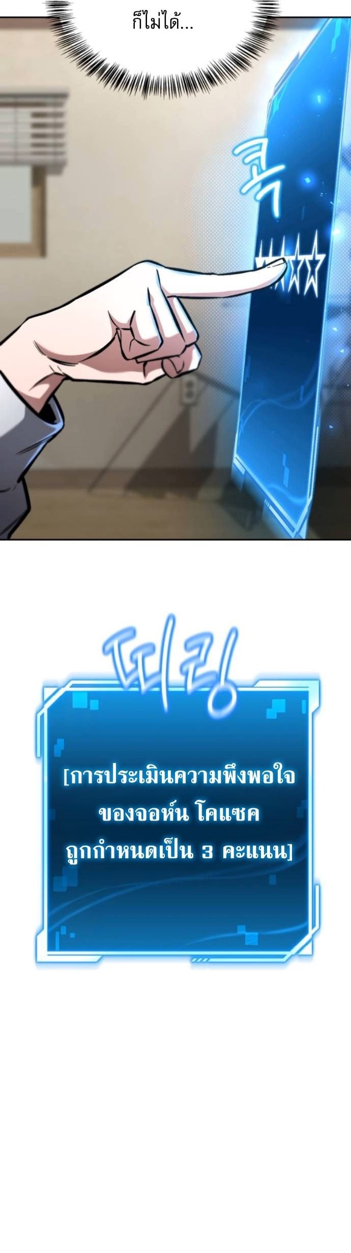A Wimp’s Strategy Guide to Conquer the Tower กลยุทธ์พิชิตหอคอยฉบับคนกาก - หน้า 16