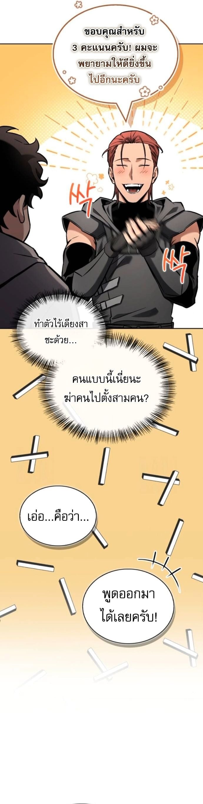 A Wimp’s Strategy Guide to Conquer the Tower กลยุทธ์พิชิตหอคอยฉบับคนกาก - หน้า 19