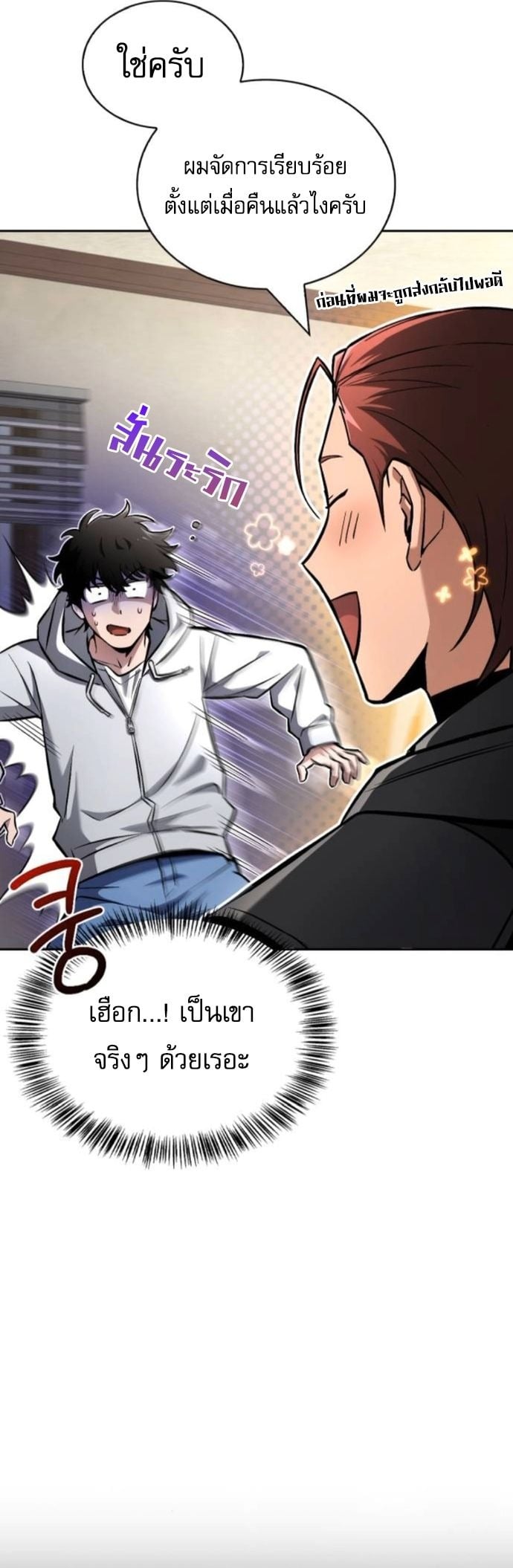 A Wimp’s Strategy Guide to Conquer the Tower กลยุทธ์พิชิตหอคอยฉบับคนกาก - หน้า 21