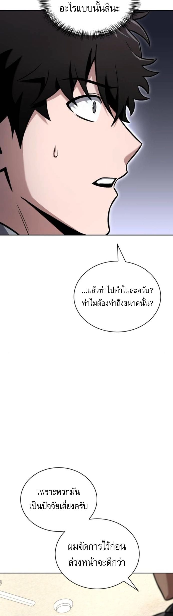 A Wimp’s Strategy Guide to Conquer the Tower กลยุทธ์พิชิตหอคอยฉบับคนกาก - หน้า 25