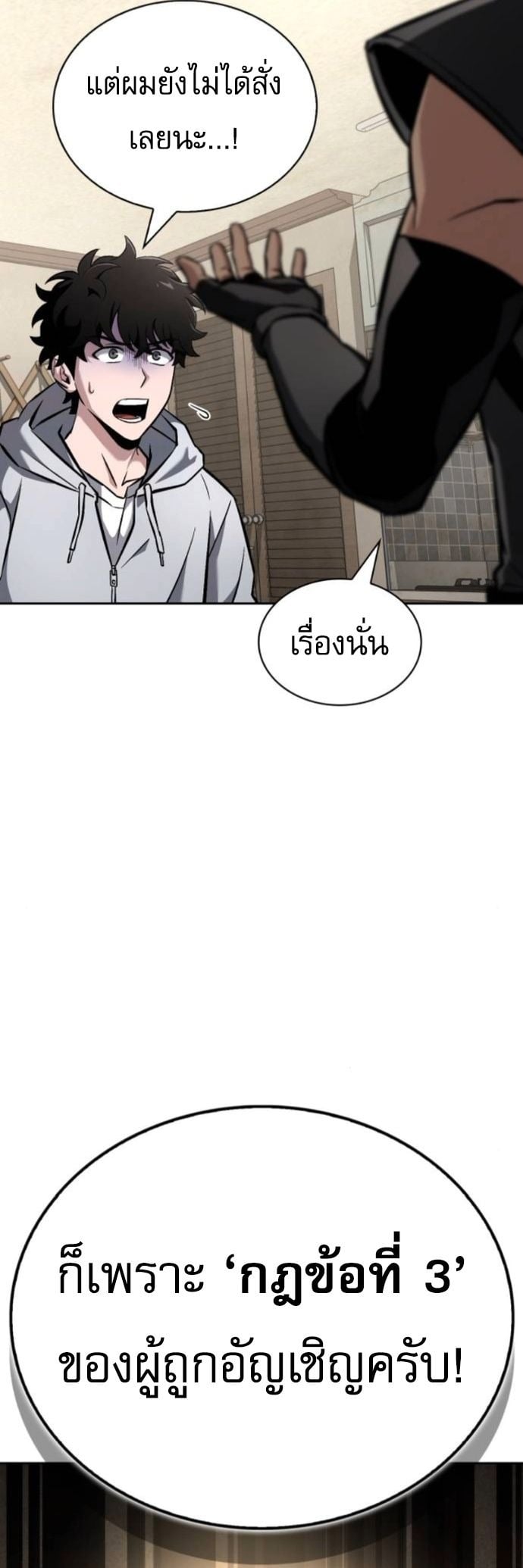 A Wimp’s Strategy Guide to Conquer the Tower กลยุทธ์พิชิตหอคอยฉบับคนกาก - หน้า 26