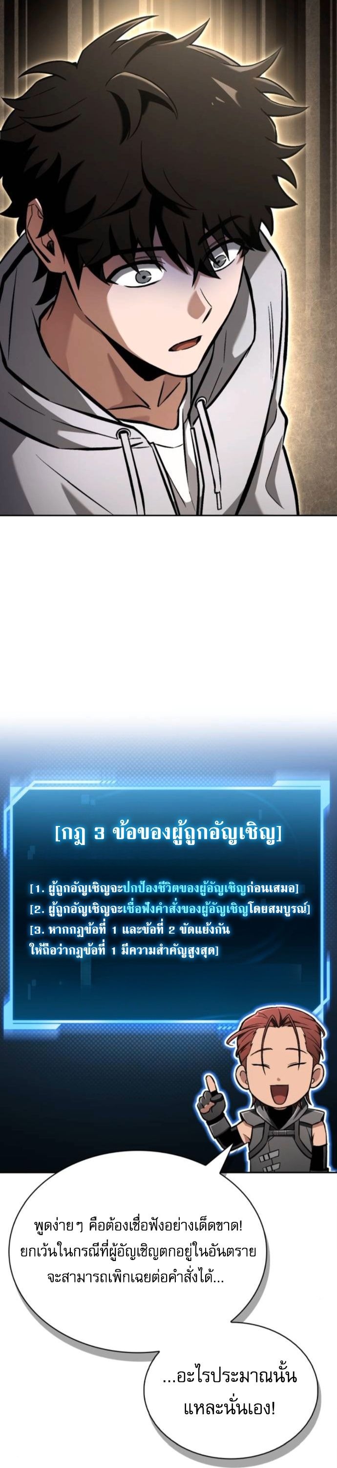 A Wimp’s Strategy Guide to Conquer the Tower กลยุทธ์พิชิตหอคอยฉบับคนกาก - หน้า 27