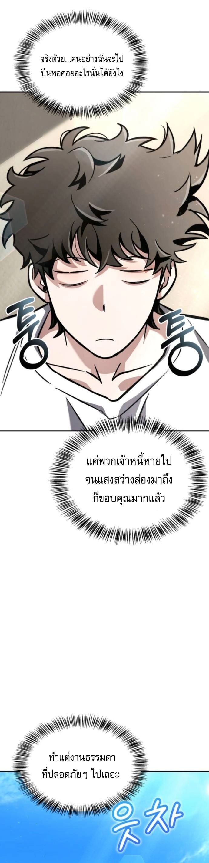 A Wimp’s Strategy Guide to Conquer the Tower กลยุทธ์พิชิตหอคอยฉบับคนกาก - หน้า 52