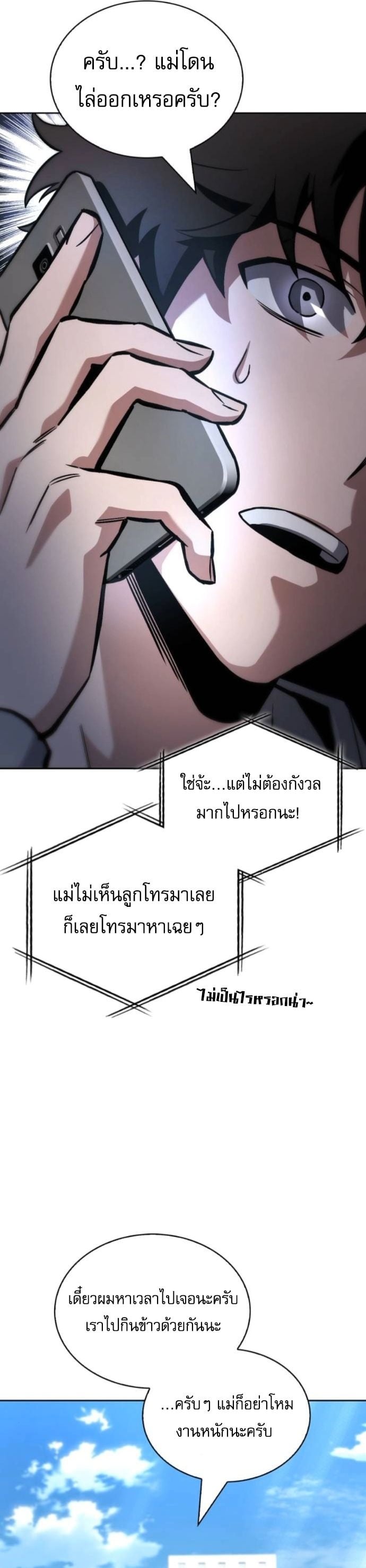 A Wimp’s Strategy Guide to Conquer the Tower กลยุทธ์พิชิตหอคอยฉบับคนกาก - หน้า 55