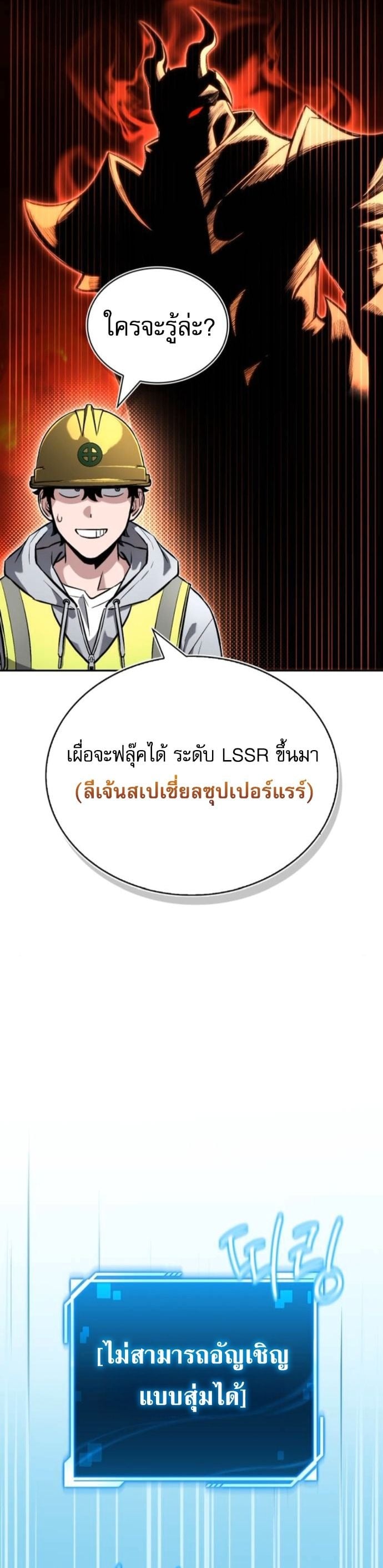 A Wimp’s Strategy Guide to Conquer the Tower กลยุทธ์พิชิตหอคอยฉบับคนกาก - หน้า 60