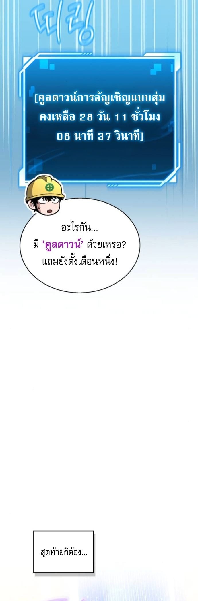 A Wimp’s Strategy Guide to Conquer the Tower กลยุทธ์พิชิตหอคอยฉบับคนกาก - หน้า 61
