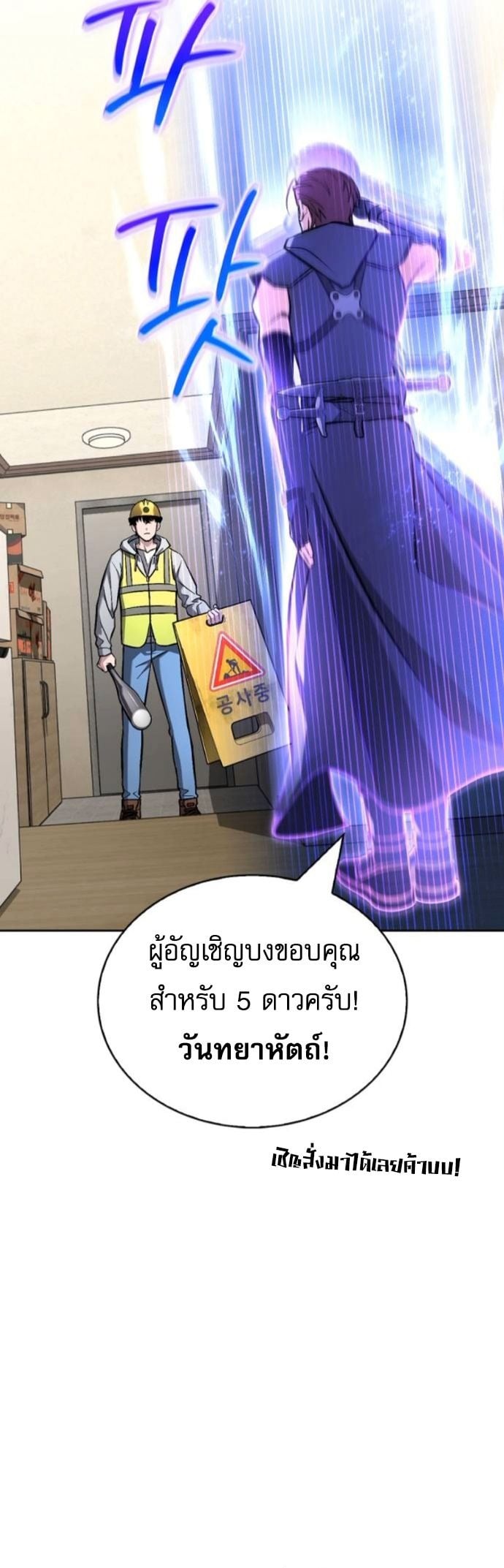 A Wimp’s Strategy Guide to Conquer the Tower กลยุทธ์พิชิตหอคอยฉบับคนกาก - หน้า 62