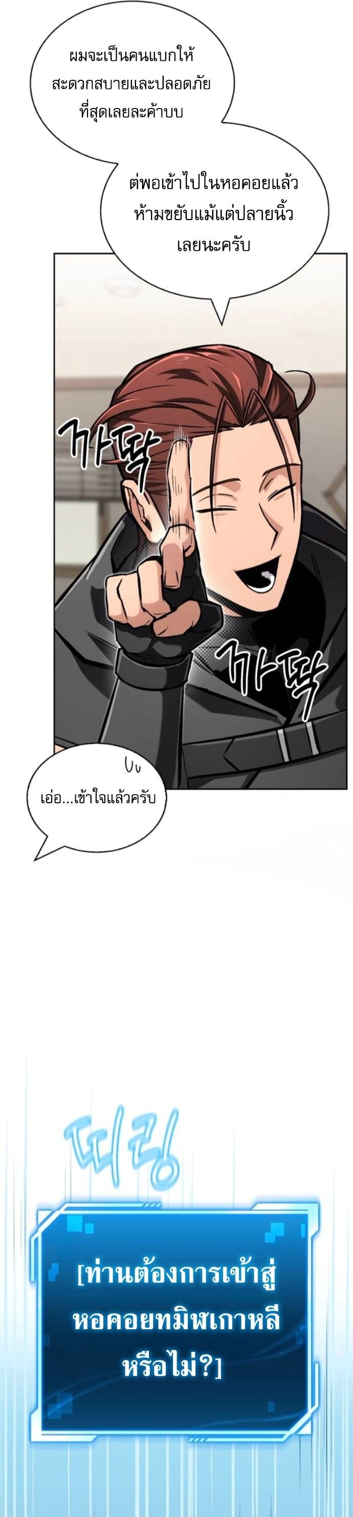 A Wimp’s Strategy Guide to Conquer the Tower กลยุทธ์พิชิตหอคอยฉบับคนกาก - หน้า 66