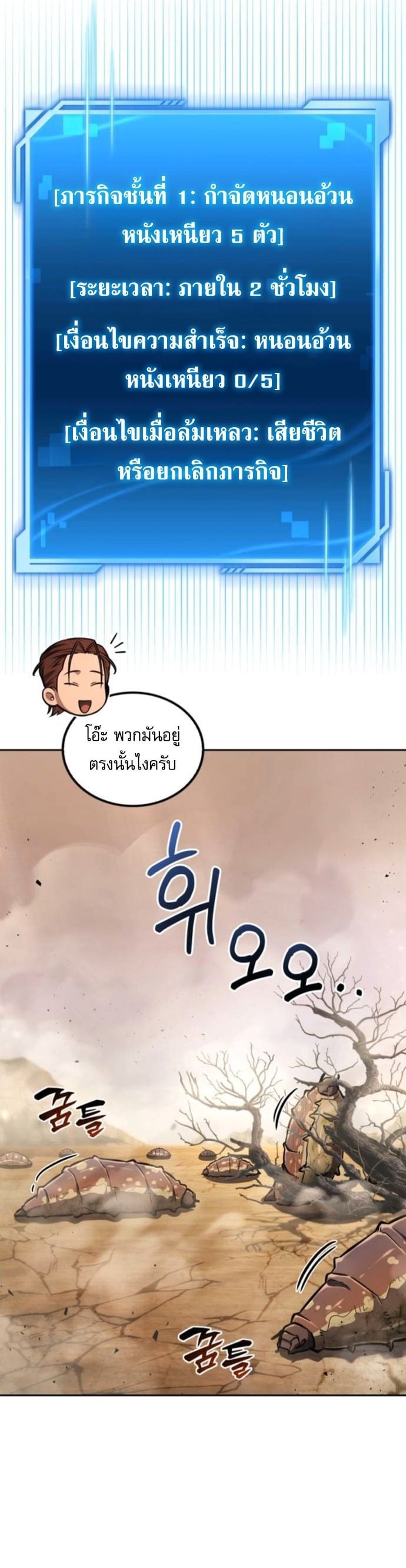 A Wimp’s Strategy Guide to Conquer the Tower กลยุทธ์พิชิตหอคอยฉบับคนกาก - หน้า 10