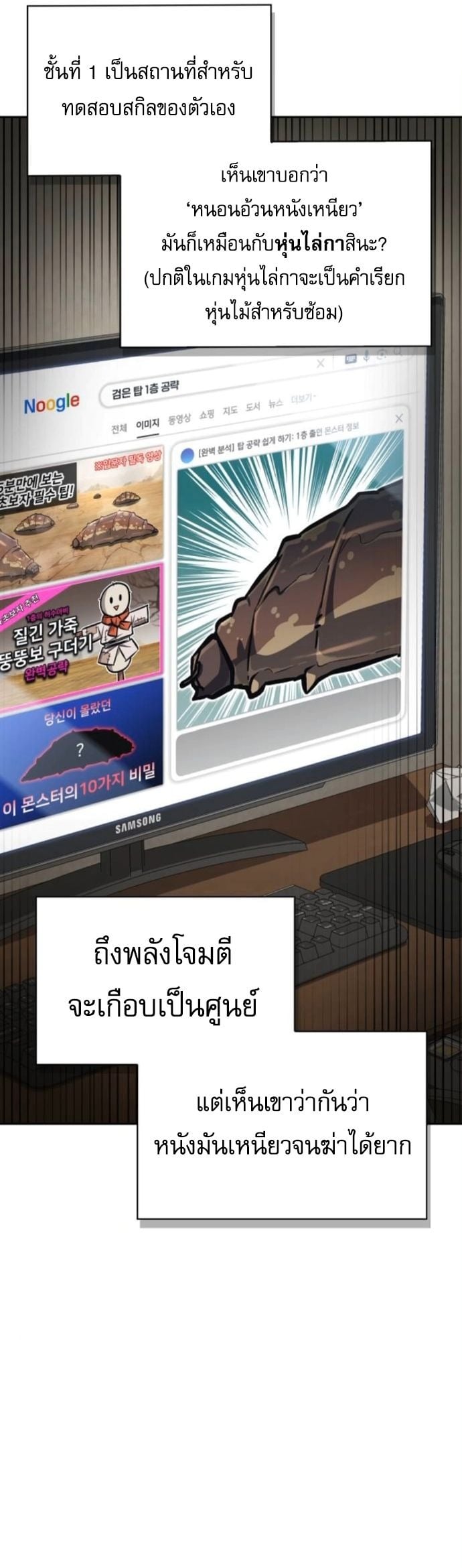 A Wimp’s Strategy Guide to Conquer the Tower กลยุทธ์พิชิตหอคอยฉบับคนกาก - หน้า 11