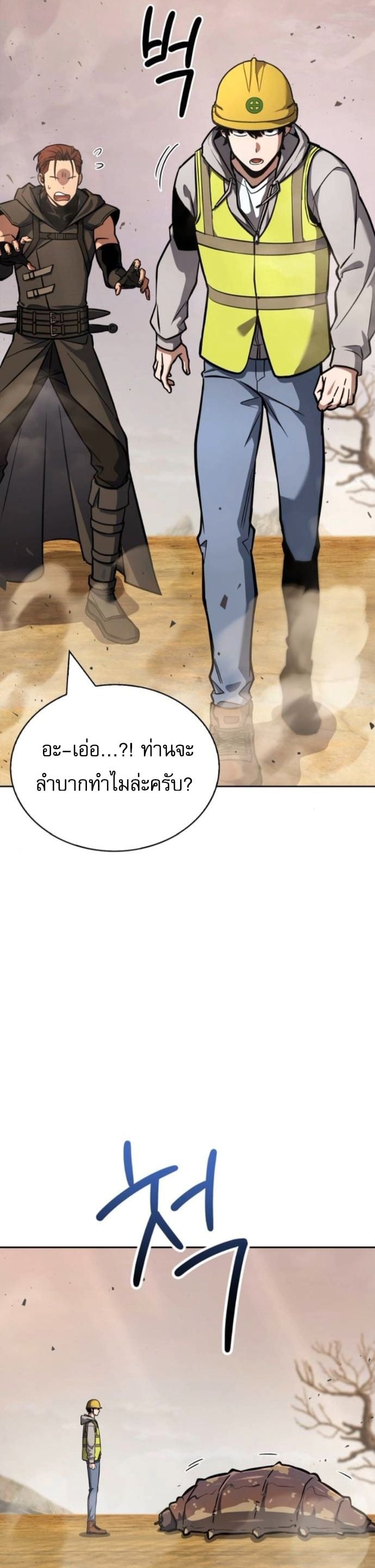 A Wimp’s Strategy Guide to Conquer the Tower กลยุทธ์พิชิตหอคอยฉบับคนกาก - หน้า 14