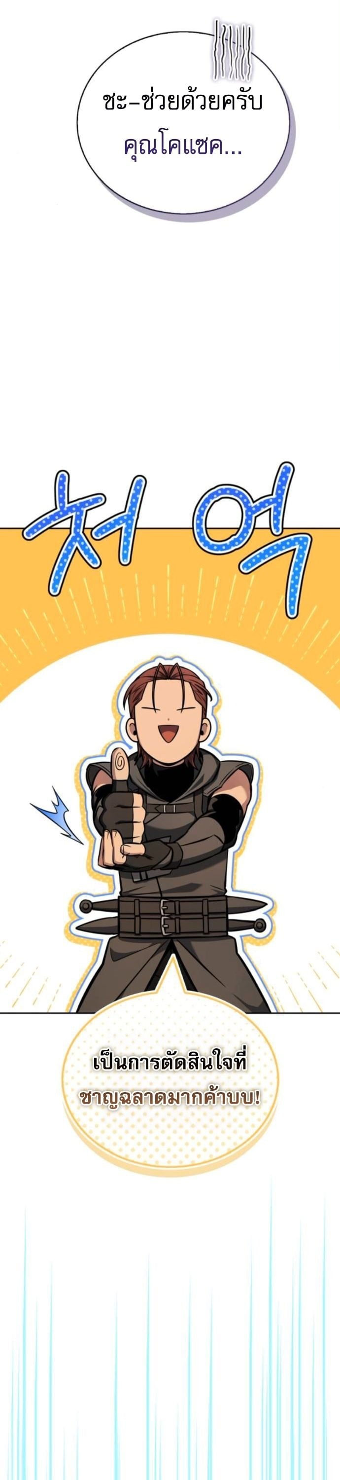 A Wimp’s Strategy Guide to Conquer the Tower กลยุทธ์พิชิตหอคอยฉบับคนกาก - หน้า 19
