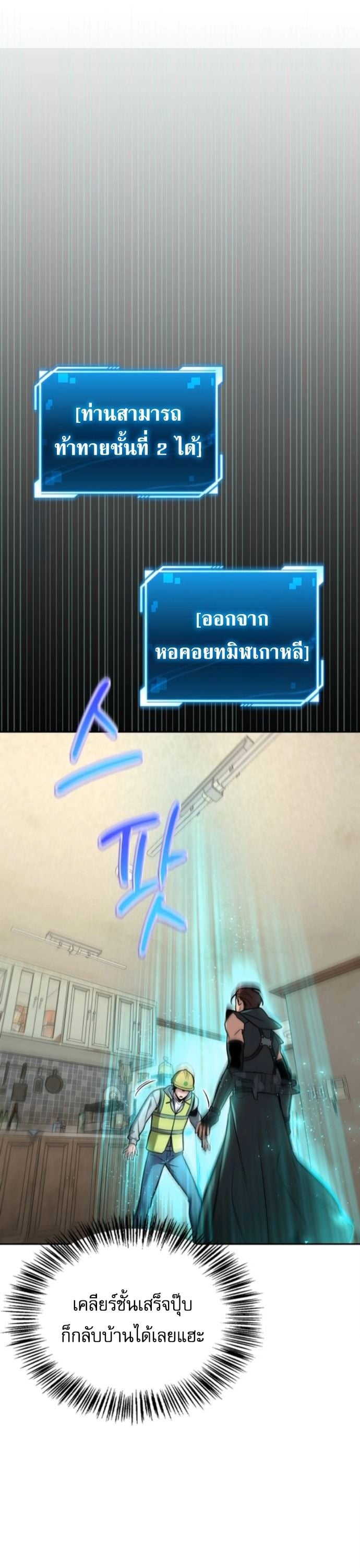 A Wimp’s Strategy Guide to Conquer the Tower กลยุทธ์พิชิตหอคอยฉบับคนกาก - หน้า 32