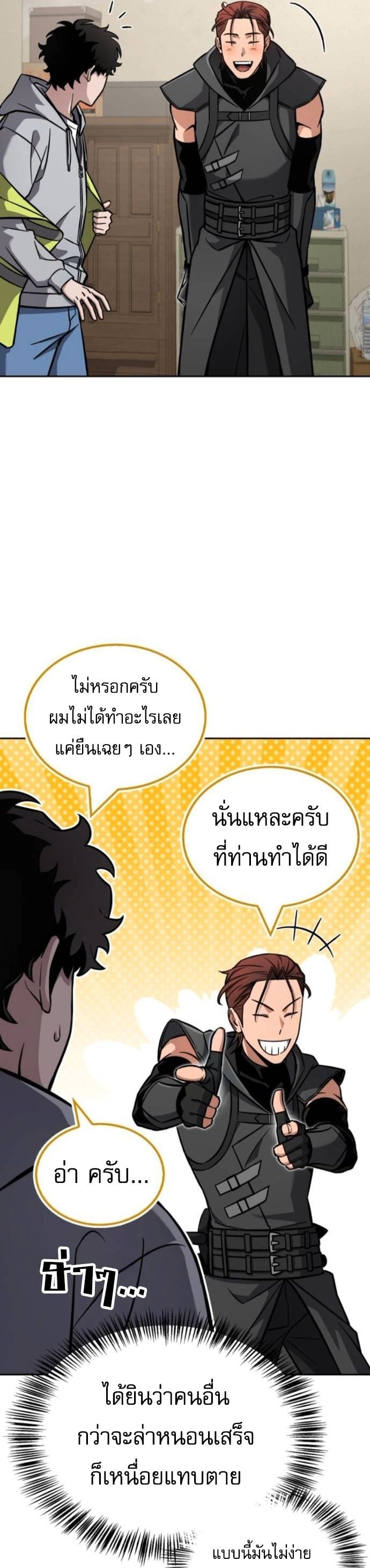 A Wimp’s Strategy Guide to Conquer the Tower กลยุทธ์พิชิตหอคอยฉบับคนกาก - หน้า 34
