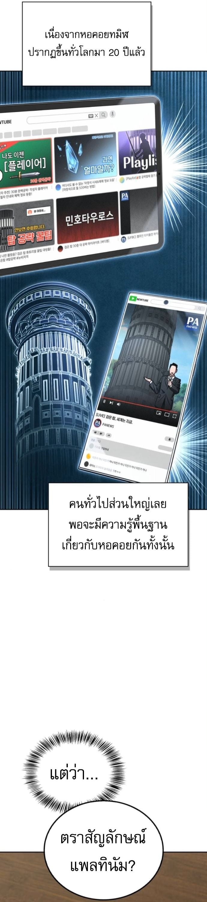A Wimp’s Strategy Guide to Conquer the Tower กลยุทธ์พิชิตหอคอยฉบับคนกาก - หน้า 37