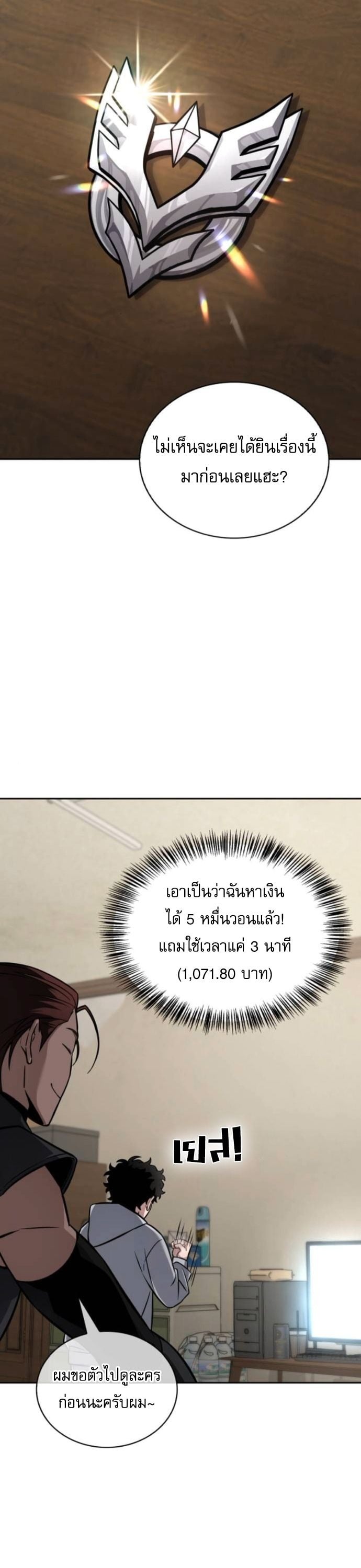 A Wimp’s Strategy Guide to Conquer the Tower กลยุทธ์พิชิตหอคอยฉบับคนกาก - หน้า 38