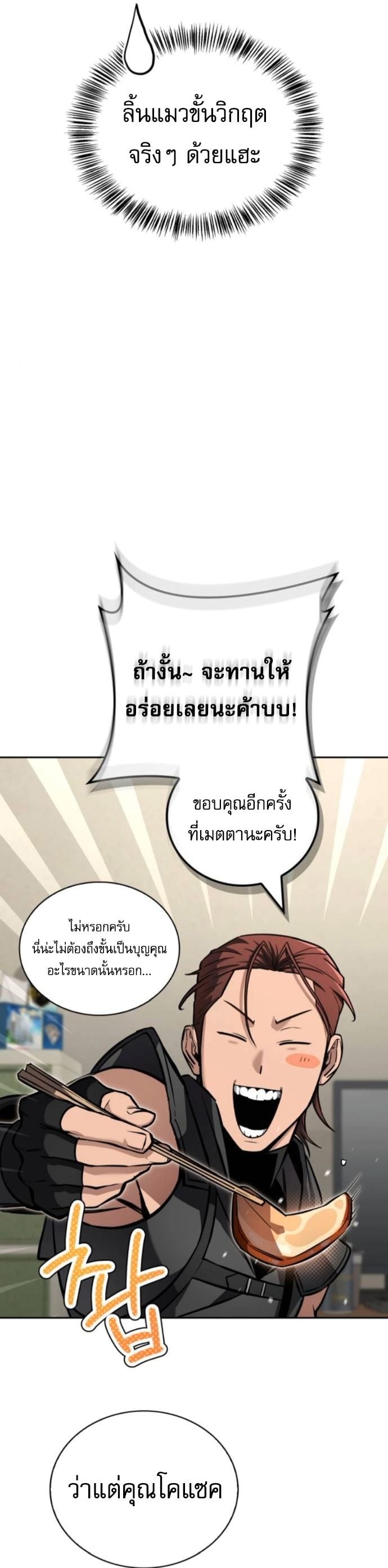 A Wimp’s Strategy Guide to Conquer the Tower กลยุทธ์พิชิตหอคอยฉบับคนกาก - หน้า 41