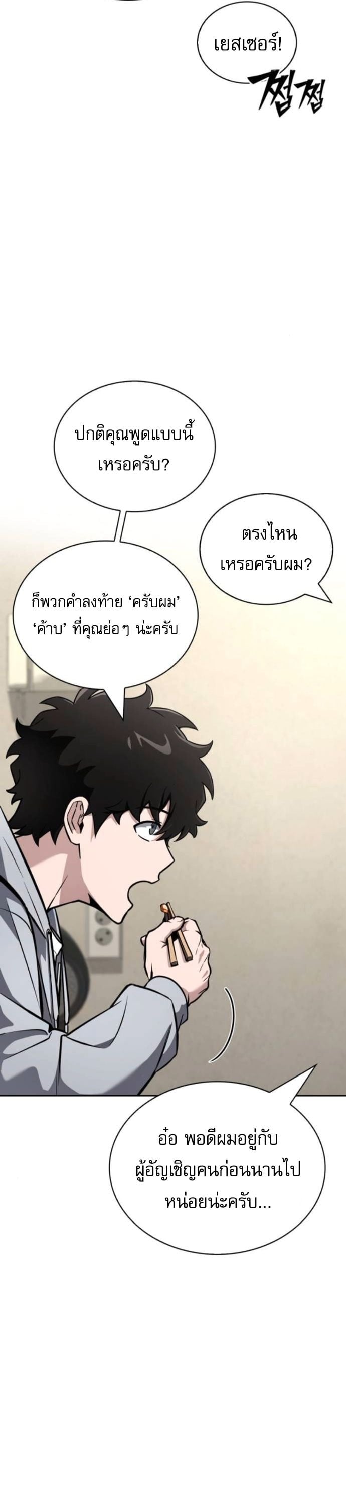 A Wimp’s Strategy Guide to Conquer the Tower กลยุทธ์พิชิตหอคอยฉบับคนกาก - หน้า 42