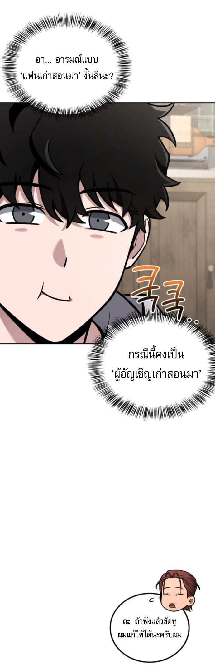 A Wimp’s Strategy Guide to Conquer the Tower กลยุทธ์พิชิตหอคอยฉบับคนกาก - หน้า 43