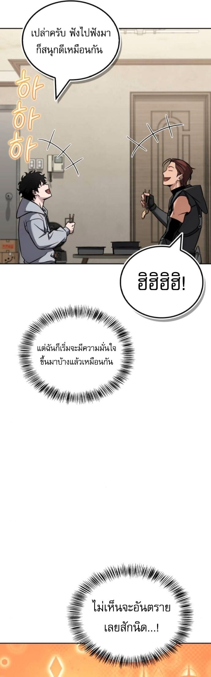 A Wimp’s Strategy Guide to Conquer the Tower กลยุทธ์พิชิตหอคอยฉบับคนกาก - หน้า 44