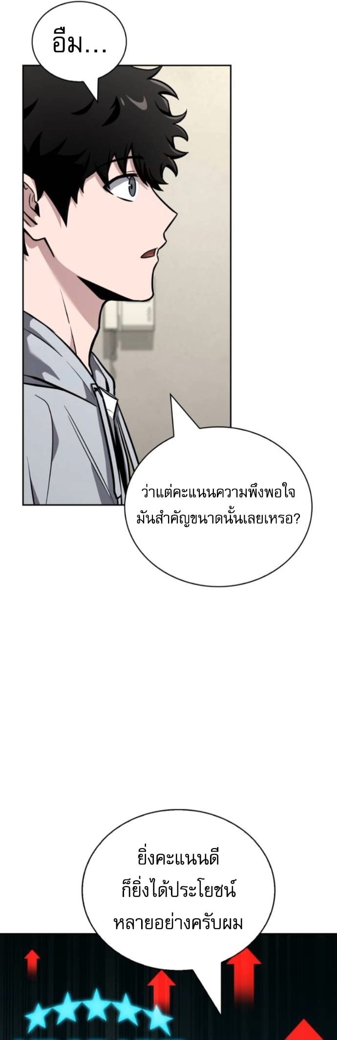A Wimp’s Strategy Guide to Conquer the Tower กลยุทธ์พิชิตหอคอยฉบับคนกาก - หน้า 51