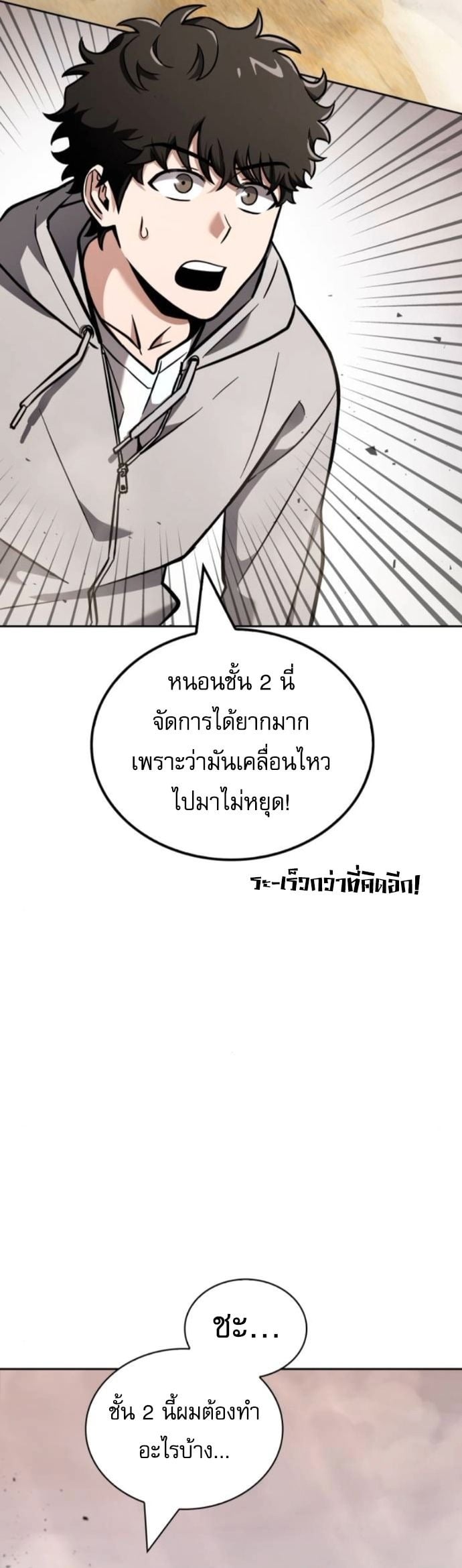 A Wimp’s Strategy Guide to Conquer the Tower กลยุทธ์พิชิตหอคอยฉบับคนกาก - หน้า 55
